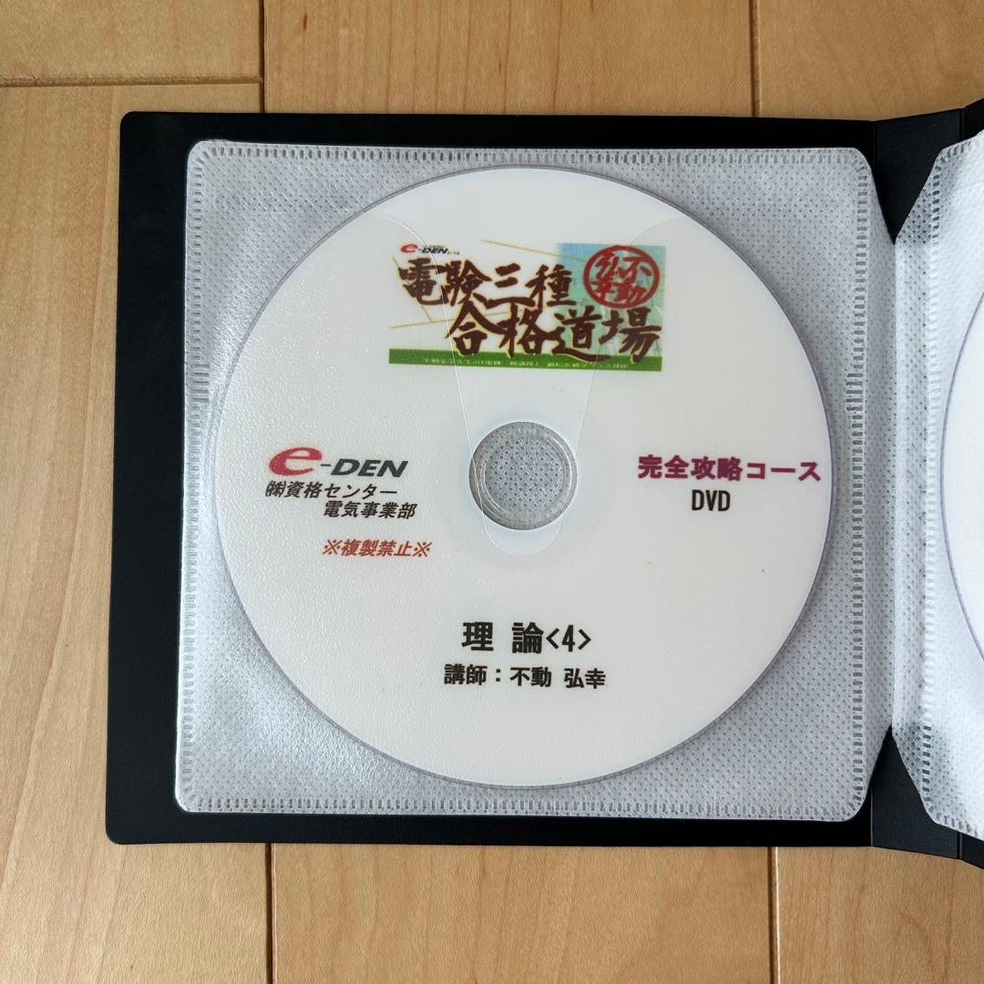 電験三種 合格道場 完全攻略コース 理論編 DVD 7枚