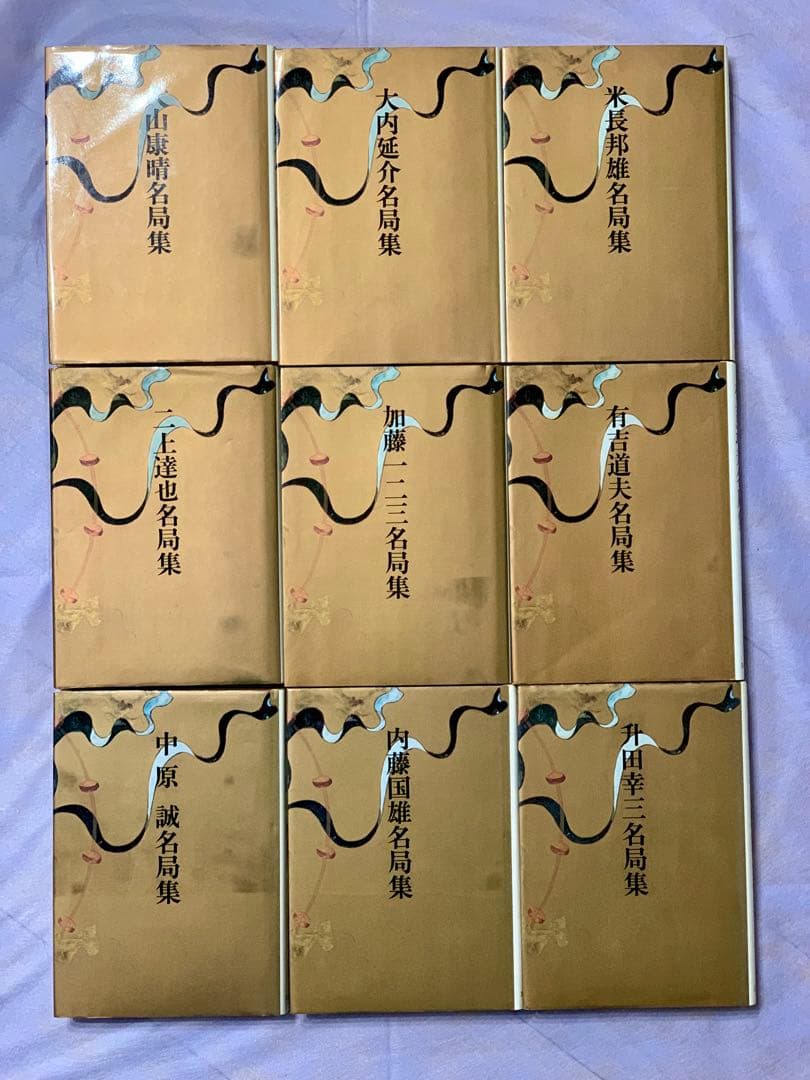 筑摩書房 現代将棋名局集 全9巻セット筑摩書房 現代将棋名局集 全9巻