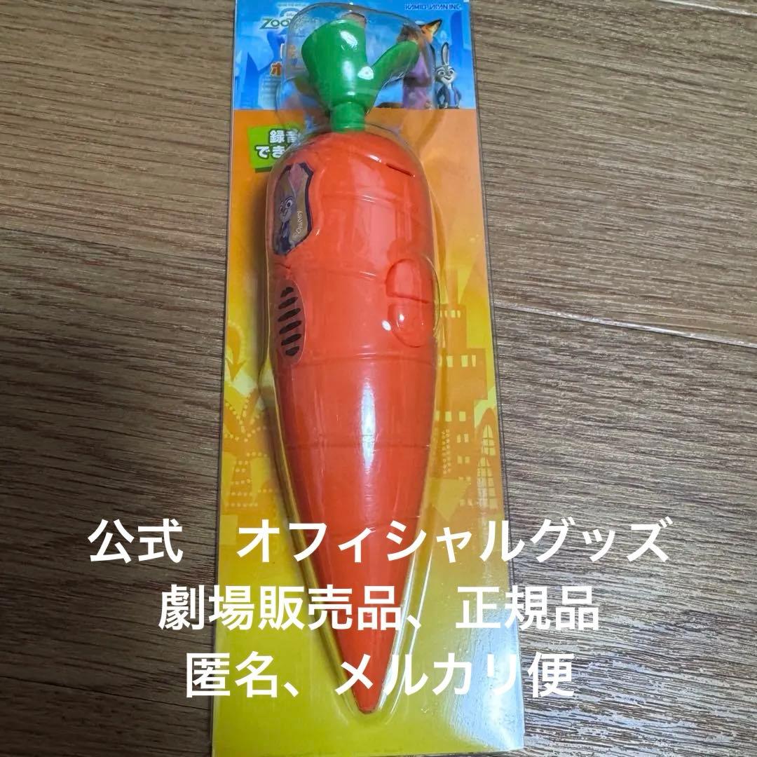 ズートピア2 にんじんボールペン 公式 オフィシャル 録音機能付き 正規