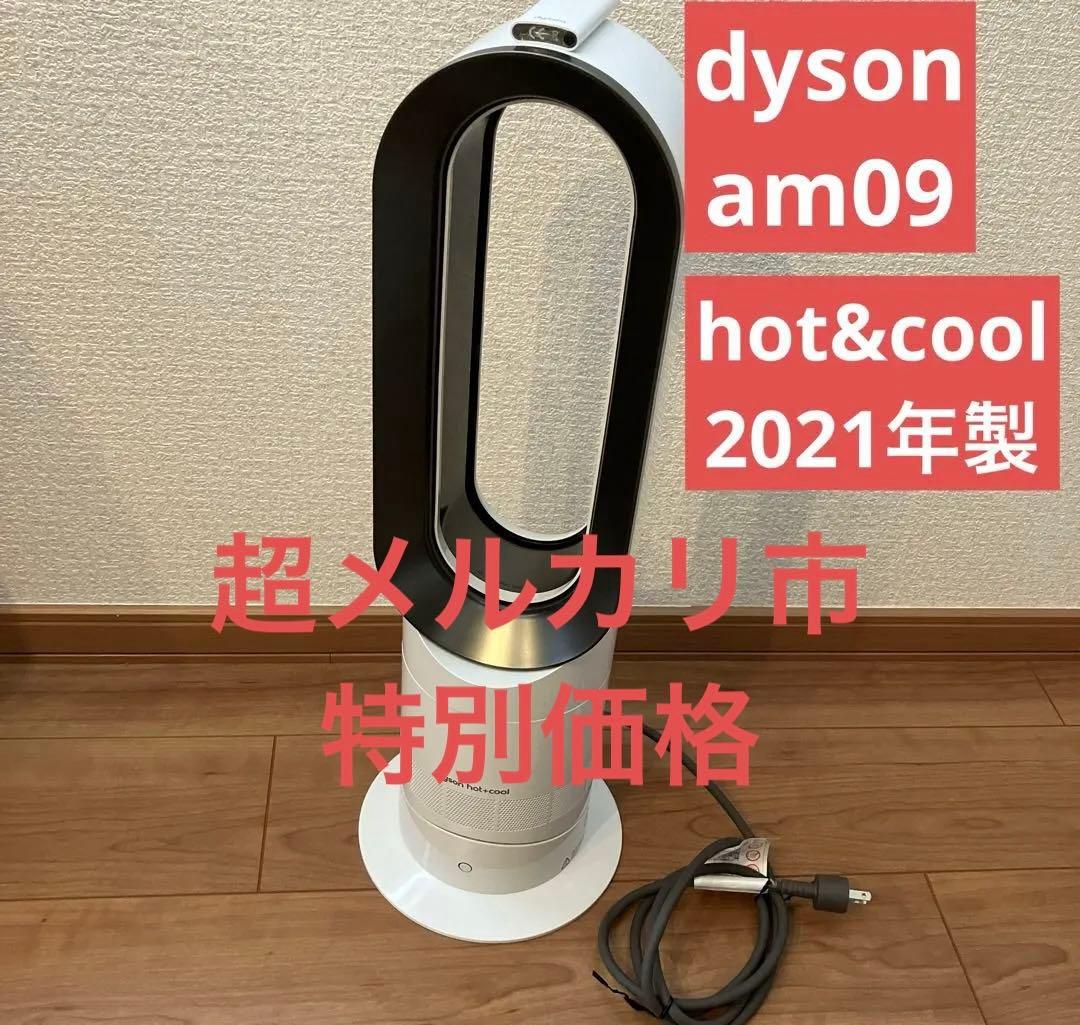 【美品】dyson am09 2021年製 Amazon | Dyson Hot+Cool Fan Heater AM09 Black/Nickel, Large