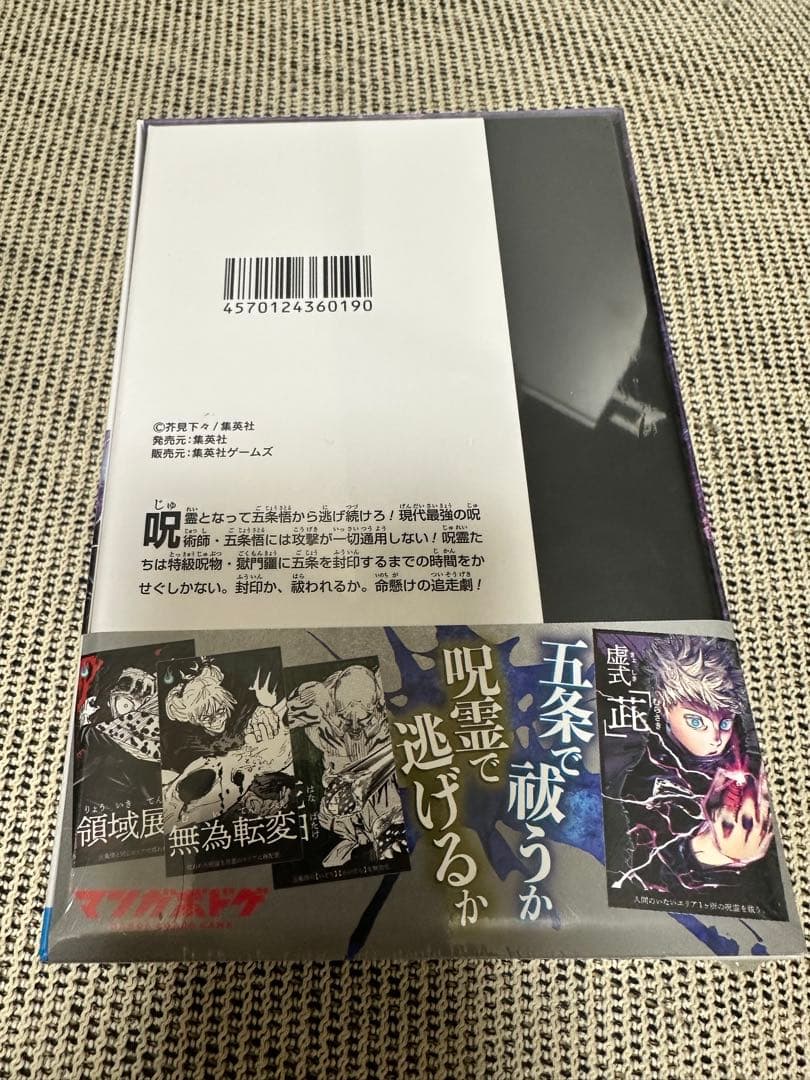 呪術廻戦 全巻セット 同梱版 0-30巻 ビニールあり おまけ付き 美品