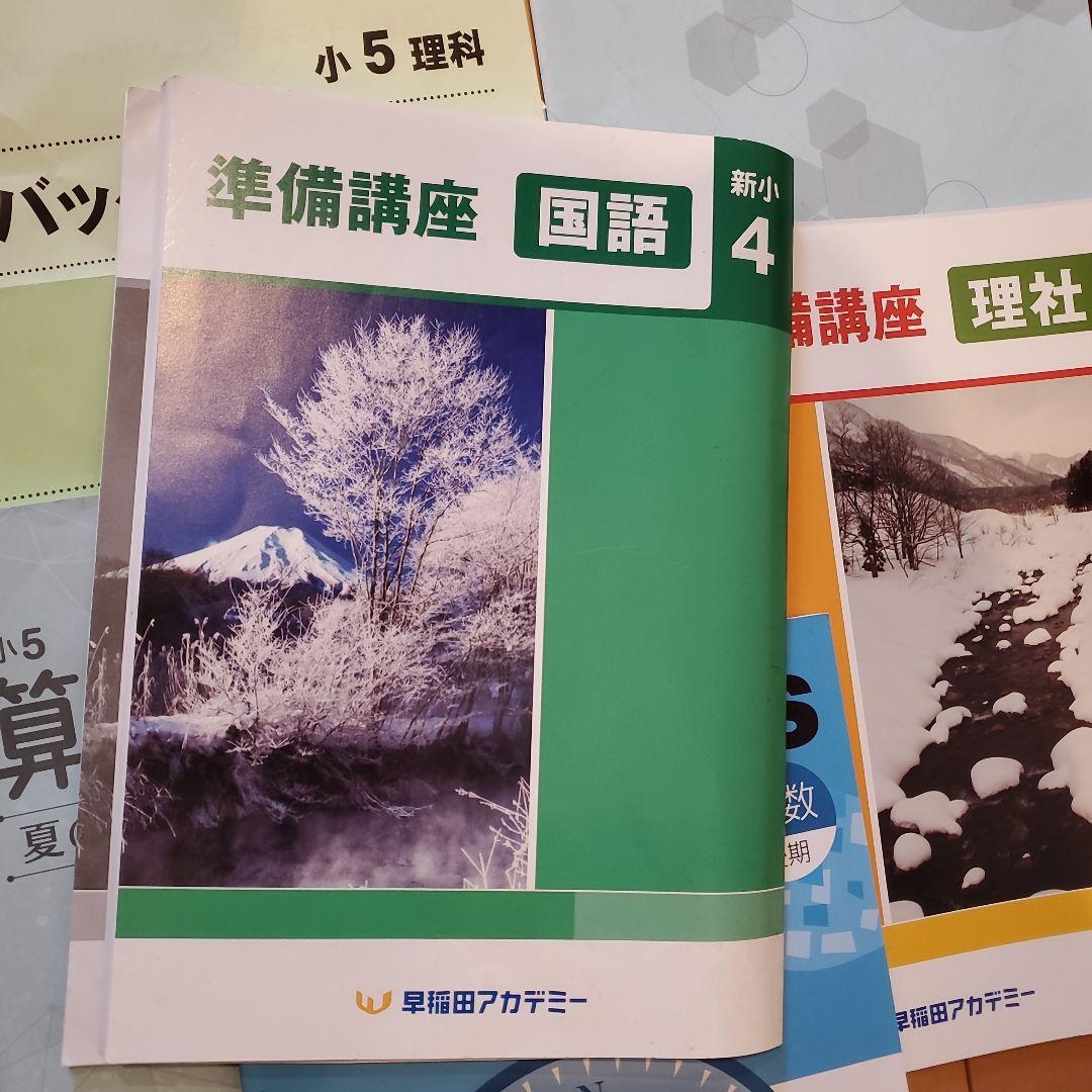 早稲田アカデミー 期間講習 小5 - メルカリ