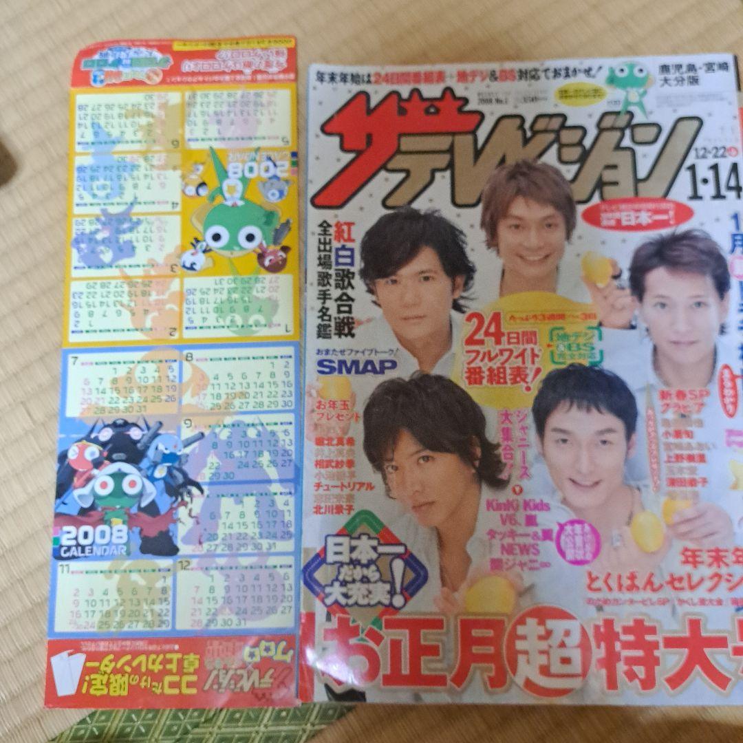 ザテレビジョン2008年1月14日号鹿児島・宮崎・大分版 - メルカリ