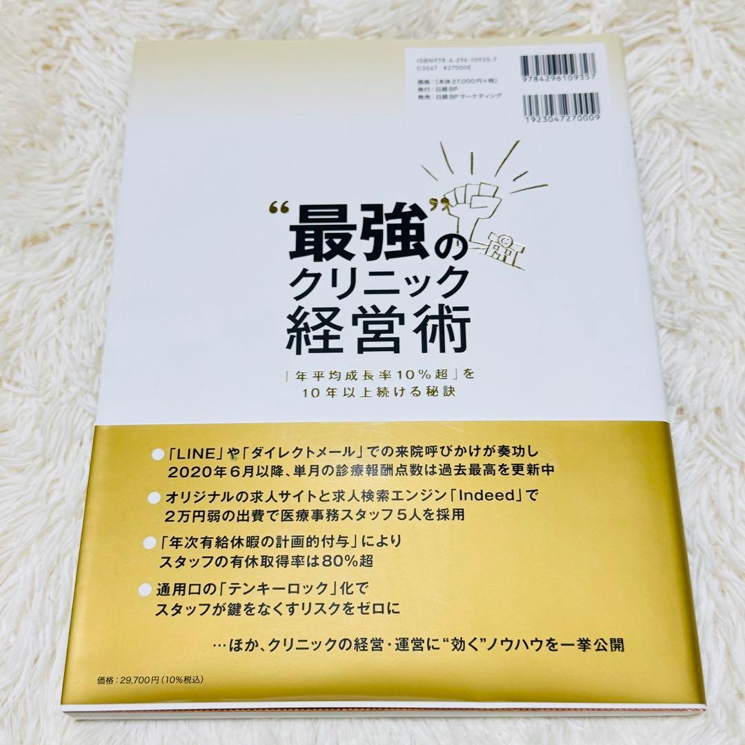 【美品】最強のクリニック経営術 DVD未開封 社長 経営者 開業 医者 自営業