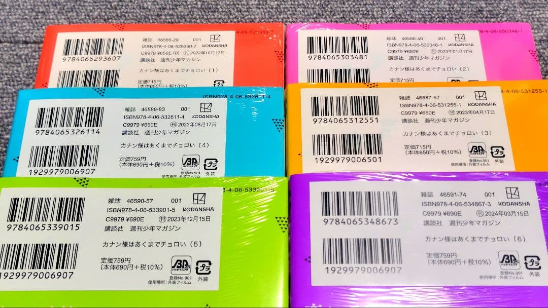 カナン様はあくまでチョロい 全巻初版未開封 特典つき 1〜11巻 nonco