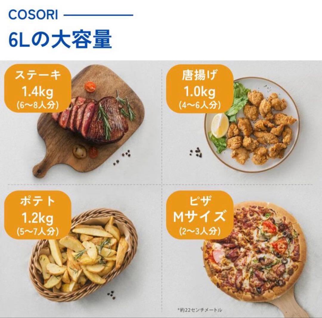 COSORI コソリ ノンフライヤー 6.0L