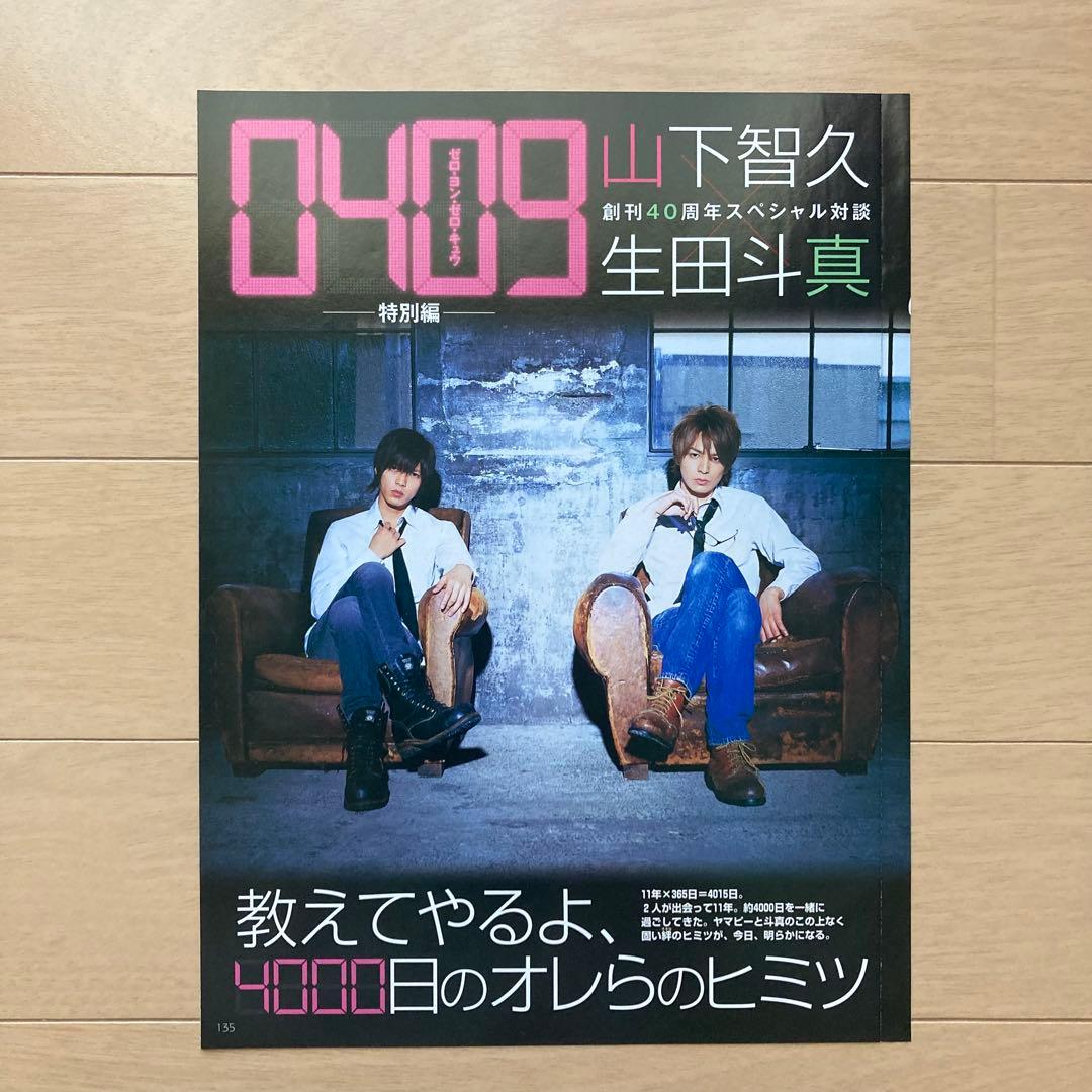 山下智久 連載 0409 Vol.01〜57＊anan 2008切り抜き