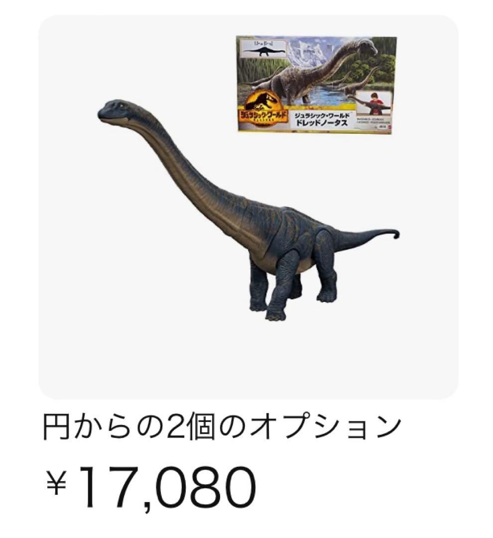 マテル ジュラシックワールド 新たなる支配者 ドレッドノータス - メルカリ