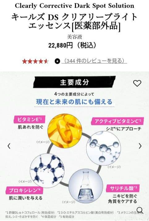 《未使用》キールズ DS クリアリーブライトエッセンス 100ml　　おまけ付き