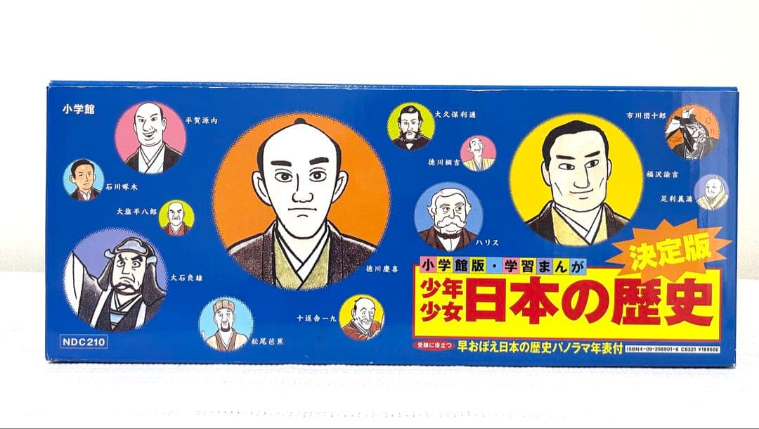 美品】日本の歴史 23冊全巻セット 学習まんが 日本の歴史年表付 箱付き