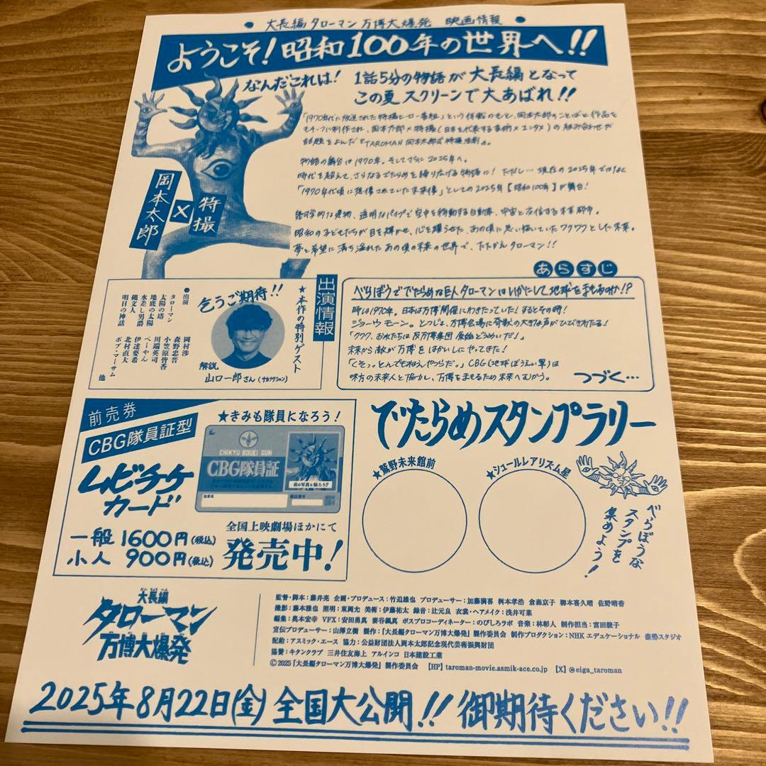 タローマン 万博大爆発 鷲野デパート名品展 限定 カセットテープ