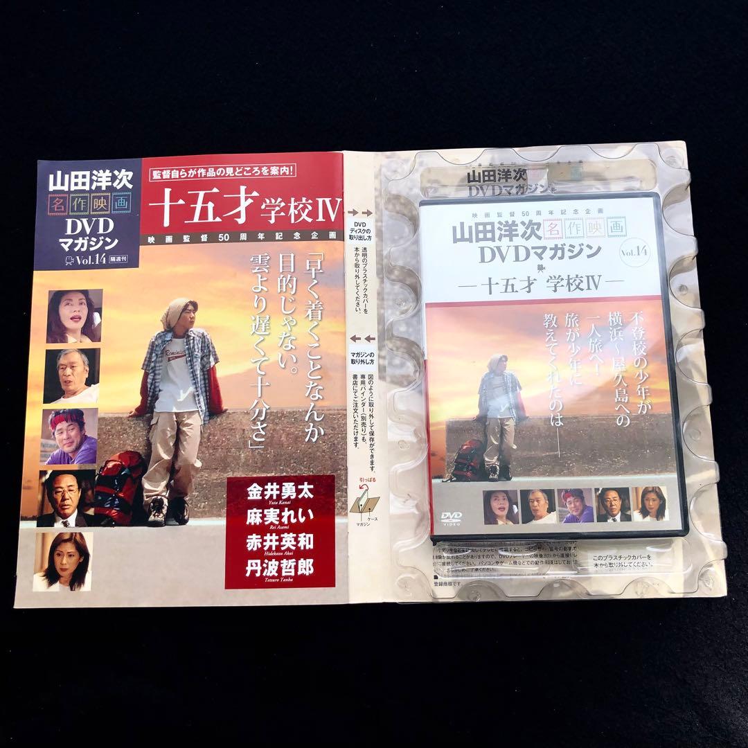 山田洋次 名作映画 DVDマガジン 学校シリーズ 4本セット」 - メルカリ