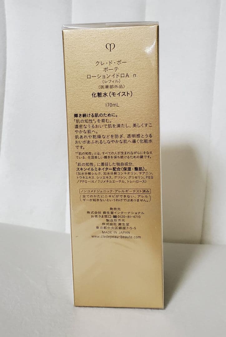 《レフィル》クレ・ド・ポーボーテ ローションイドロA n