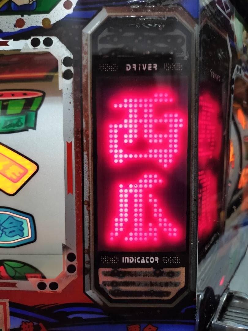 パチスロ実機】ロデオ☆ギンギン丸【オートプレイ付コイン不要機付】4