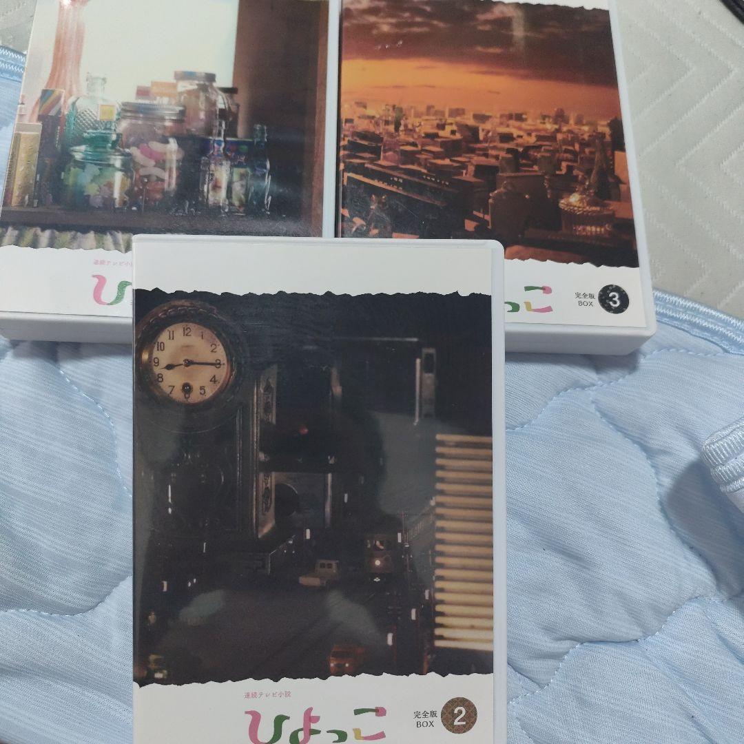 連続テレビ小説 ひよっこ 2 完全版 DVD BOX全巻〈6枚組〉 - メルカリ