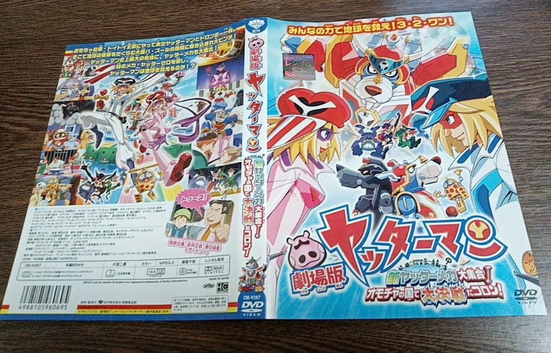 あ*7様 ヤッターマン 2008年版 全21巻&劇場版 レンタル落ちDVD - メルカリ