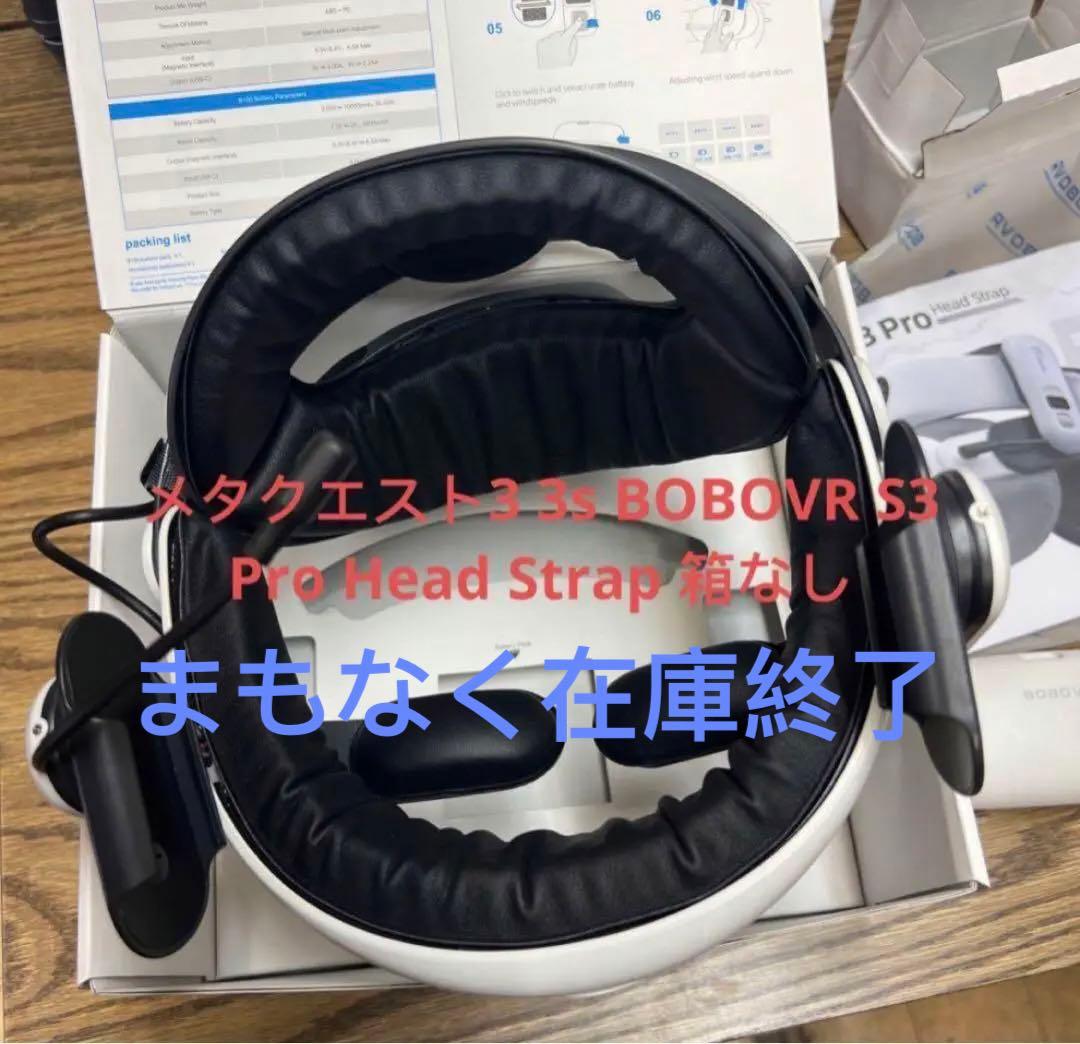メタクエスト3 3s BOBOVR S3 Pro Head Strap箱なし BOBOVR S3 Pro バッテリーストラップ for Meta Quest 3 & Quest 3S