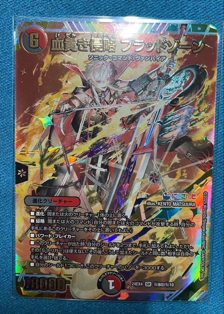 本日限定お値下げ】血貴き侵略ブラッドゾーン 葛葉 サイン デュエマ に