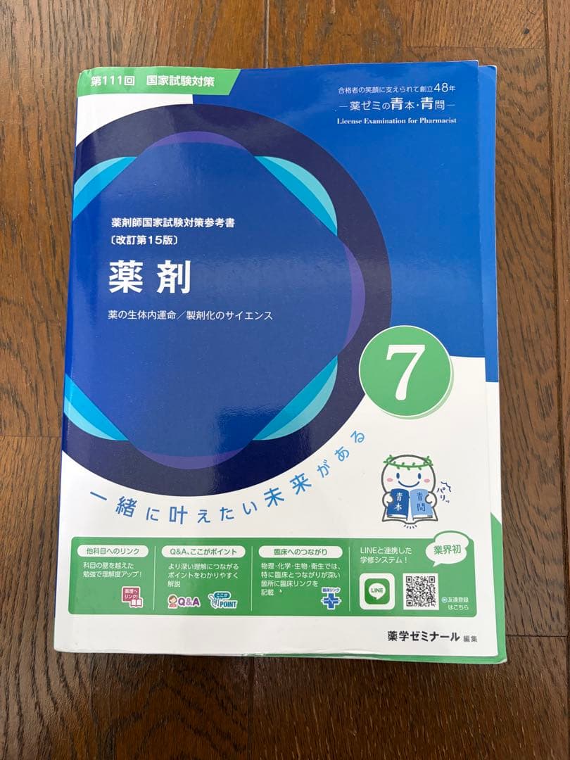 美品】裁断無 最新版 111回薬剤師国家試験 青本青問セット 薬ゼミ 薬学