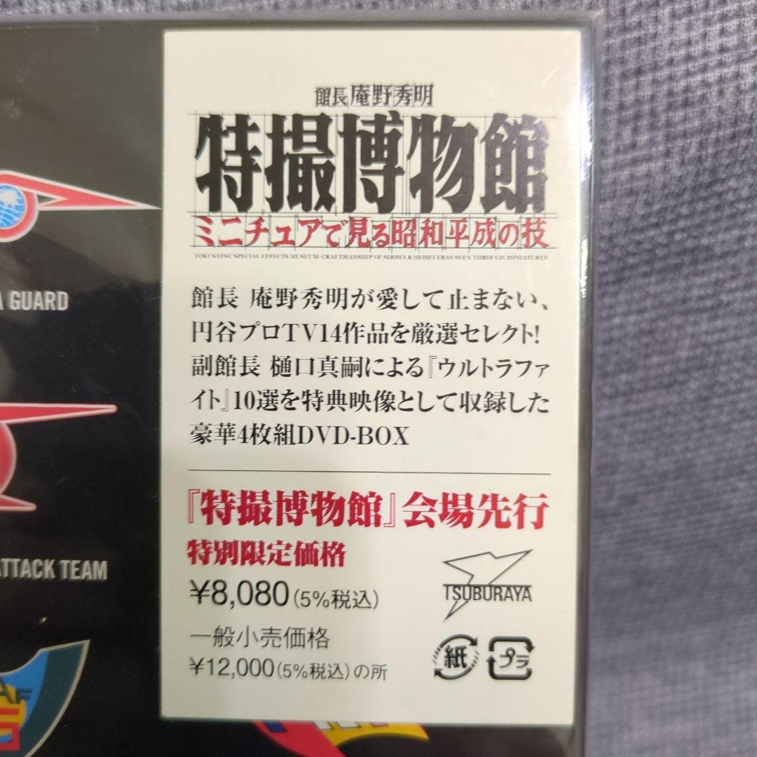 円谷特殊技術研究所　DVD4枚組