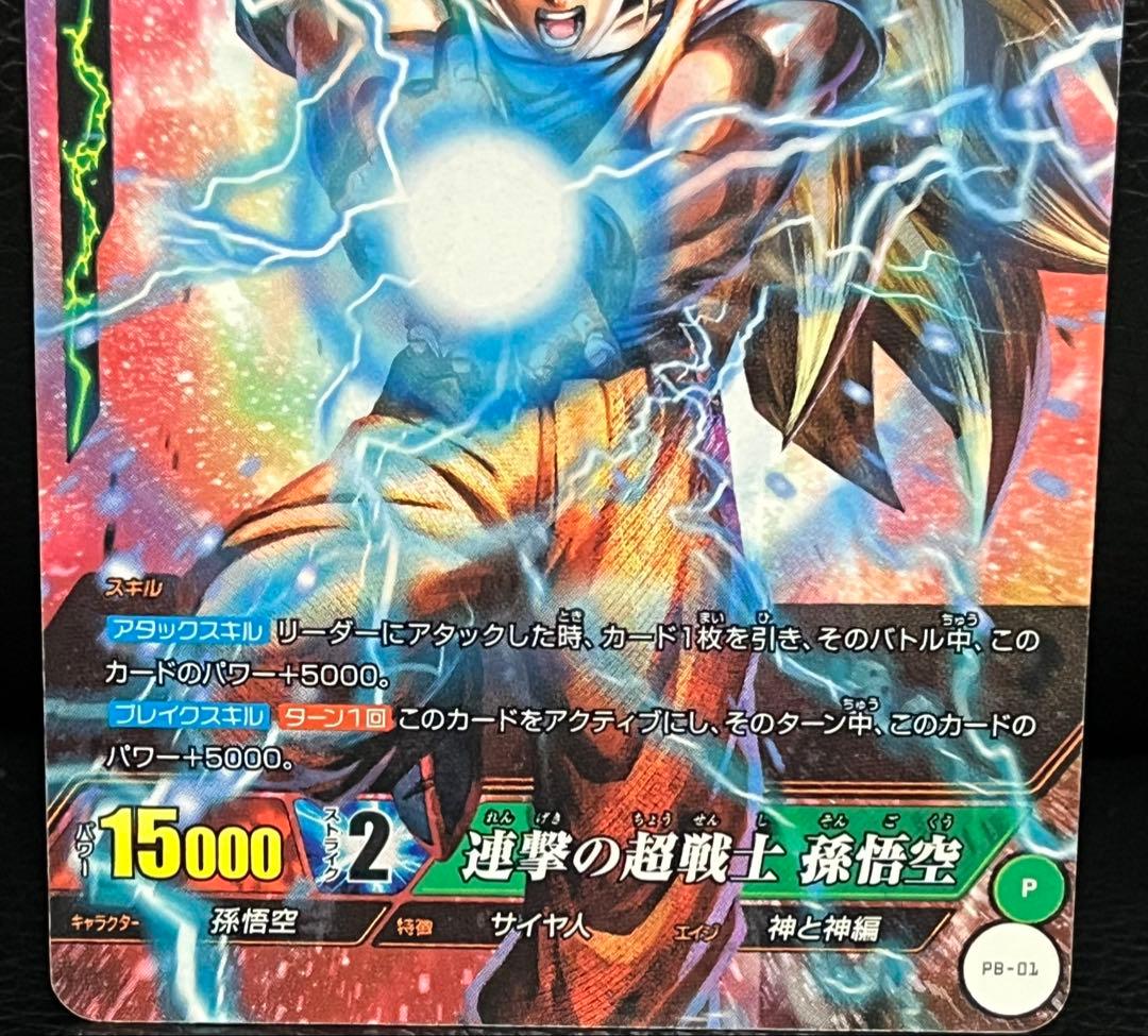 まとめ買いで20%引、ドラゴンボールICカードダス、プロモ、孫悟空 PB