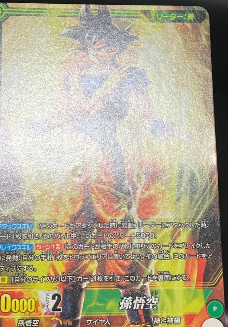 まとめ買いで20%引、ドラゴンボールICカードダス、プロモ、孫悟空 PB