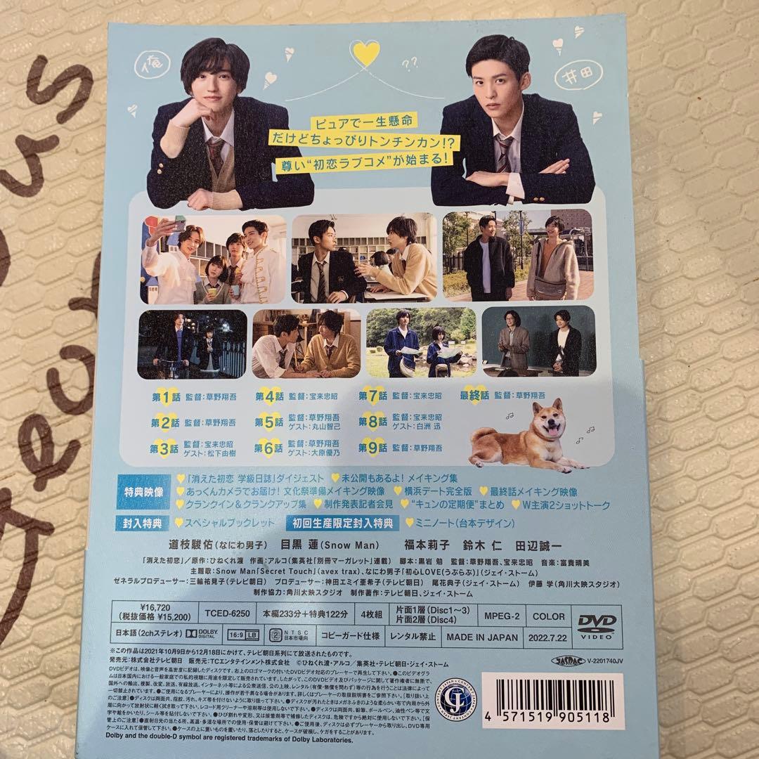 消えた初恋 DVD-BOX〈4枚組〉 ドラマ『消えた初恋』Blu-ray＆DVD-BOX 2022年7月22日発売｜特典映像