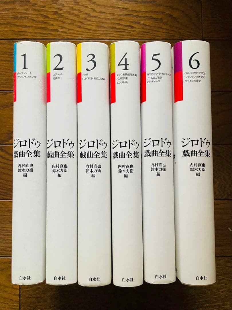 ジロドゥ戯曲全集 全巻(第1巻〜第6巻) ジロドゥ戯曲全集 第6巻 新装 ジロドゥ／〔著〕 内村直也／編 鈴木