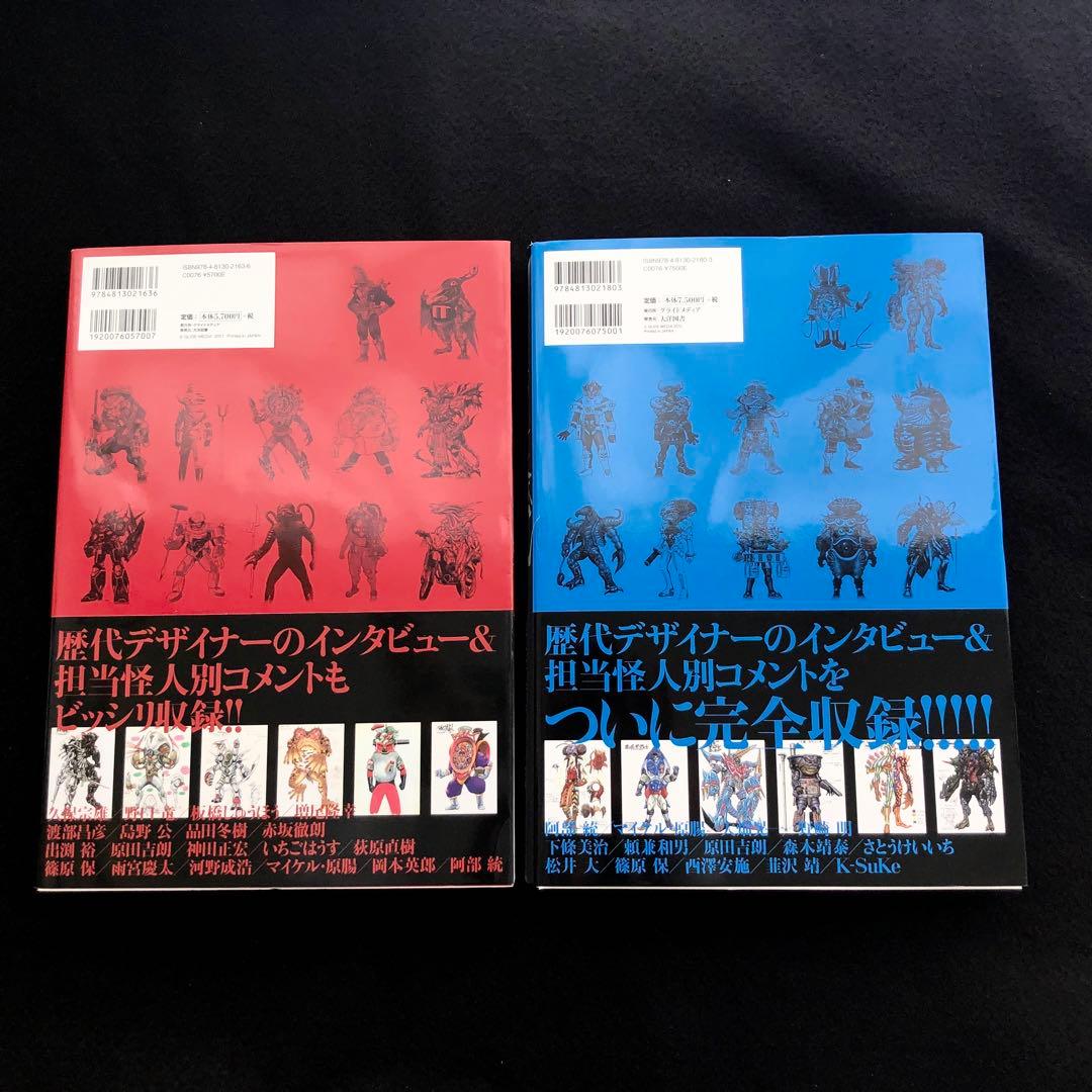 百化繚乱 戦隊怪人デザイン大鑑 上之巻+ 下之巻」2冊セット 東映