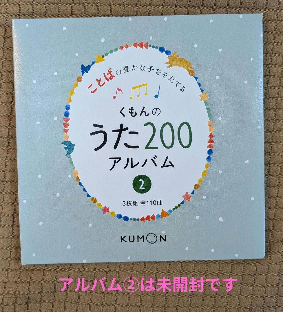 くもんのうた200えほん&CDセット - メルカリ