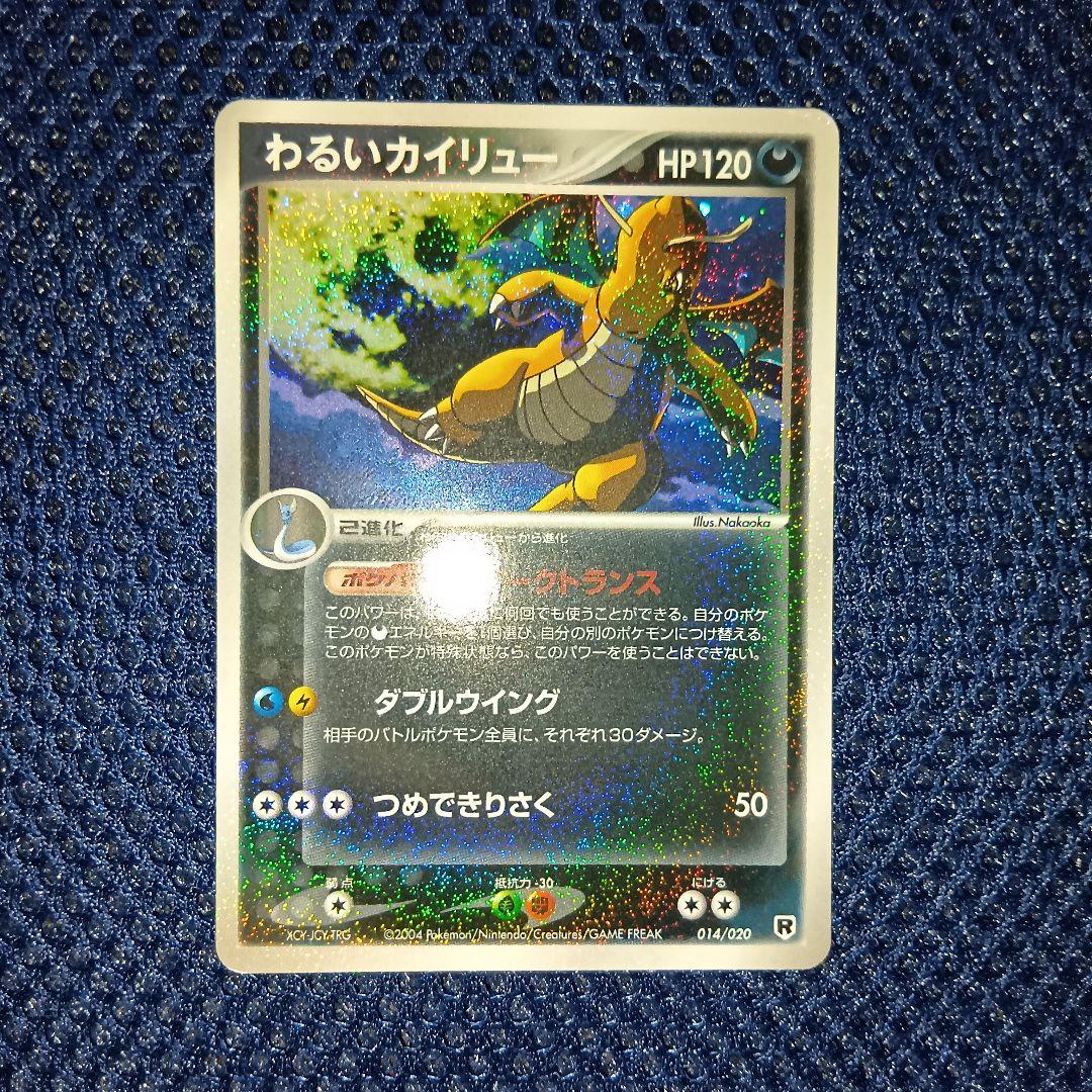 わるいカイリュー 構築済みデッキ ロケット団ハーフデッキW