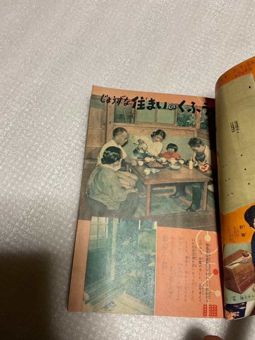 昭和31年／暮らしの経済宝典・家の光　新年号付録。【破れ　キズあり　昭和レトロ】