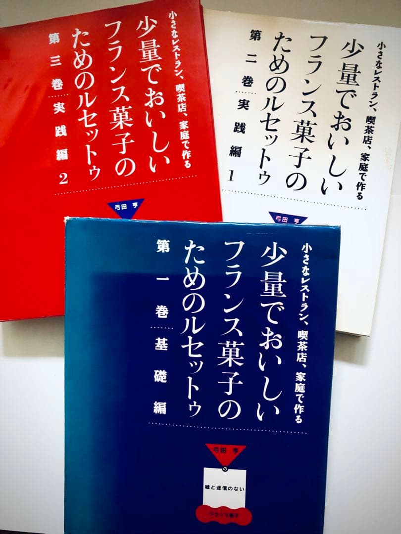 少量でおいしいフランス菓子のためのルセットゥ　　　ALINEA 少量でおいしいフランス菓子のためのルセットゥ 第5巻 実践編4