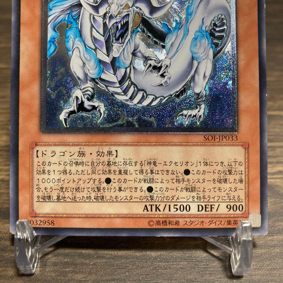 遊戯王カード】神竜エクセリオン - メルカリ