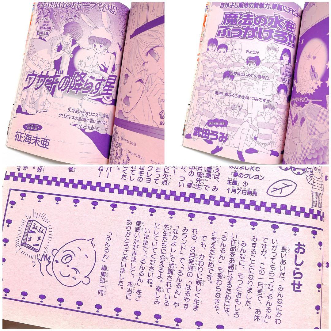 限定値下げ！レア 当時物 るんるん 最終号 1998年1月号 高瀬綾 あゆみ