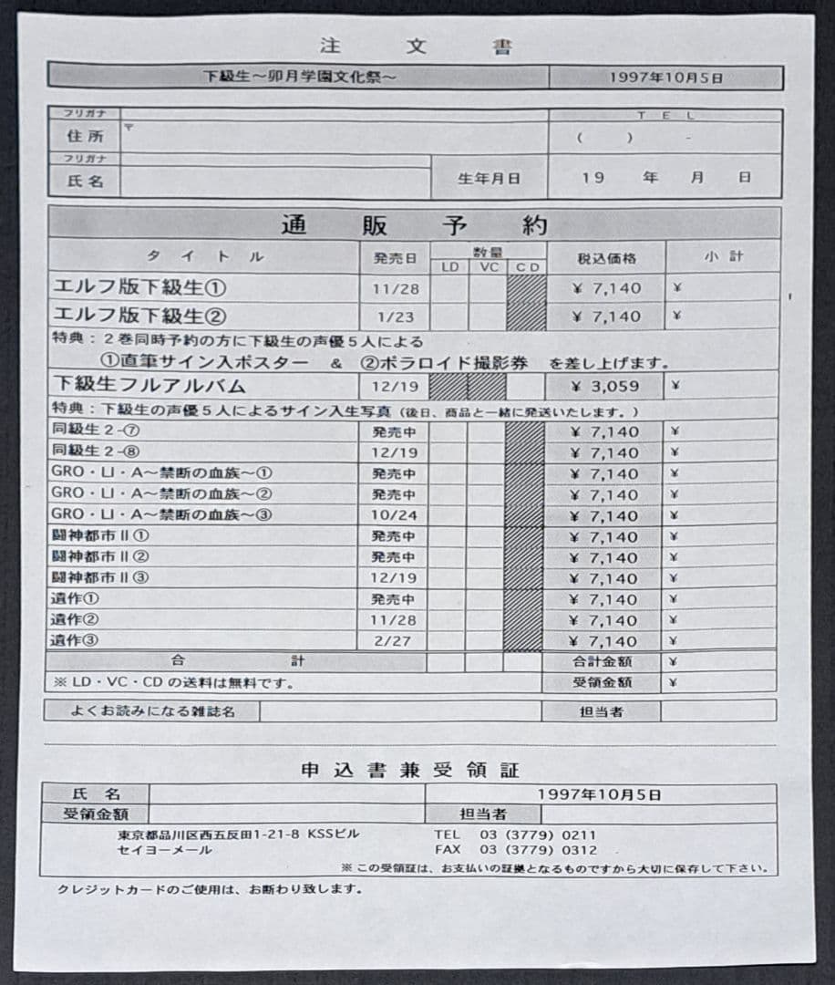 下級生　卯月学園文化祭 パンフレット&チラシセット　非売品　レア