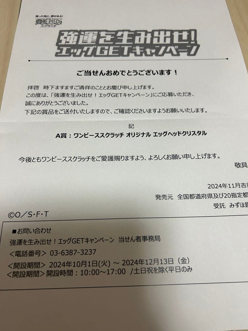 ワンピーススクラッチ オリジナル エッグヘッドクリスタル A賞 レア