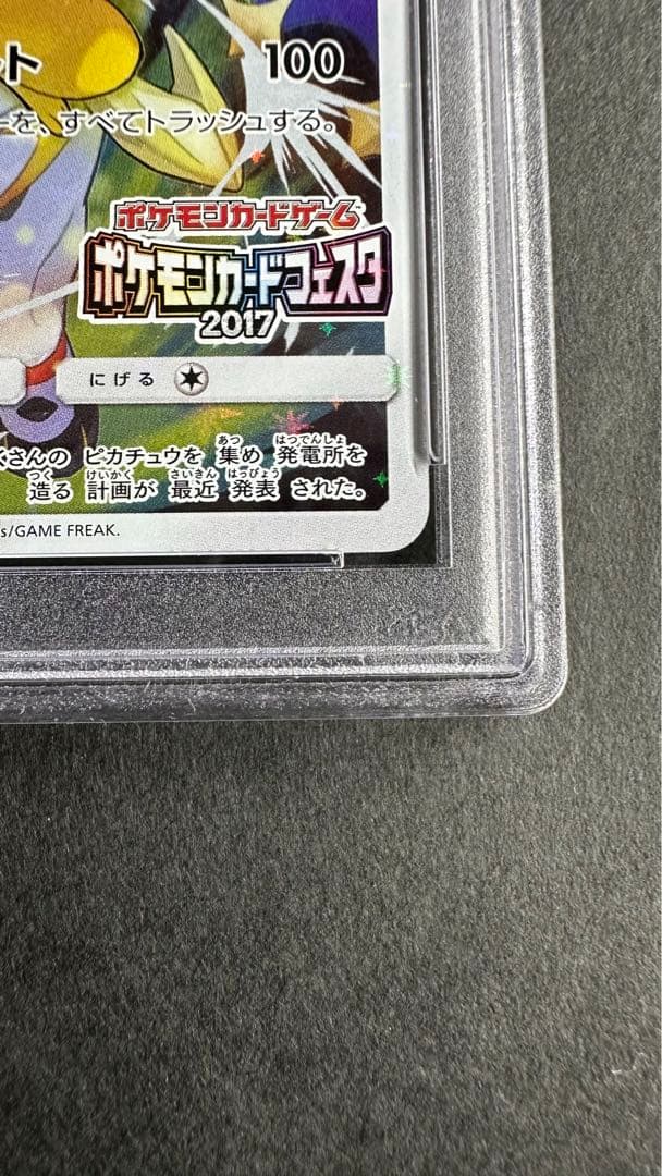 ポケモン カードフェスタ2017 ピカチュウ プロモ psa10 さいとうなおき