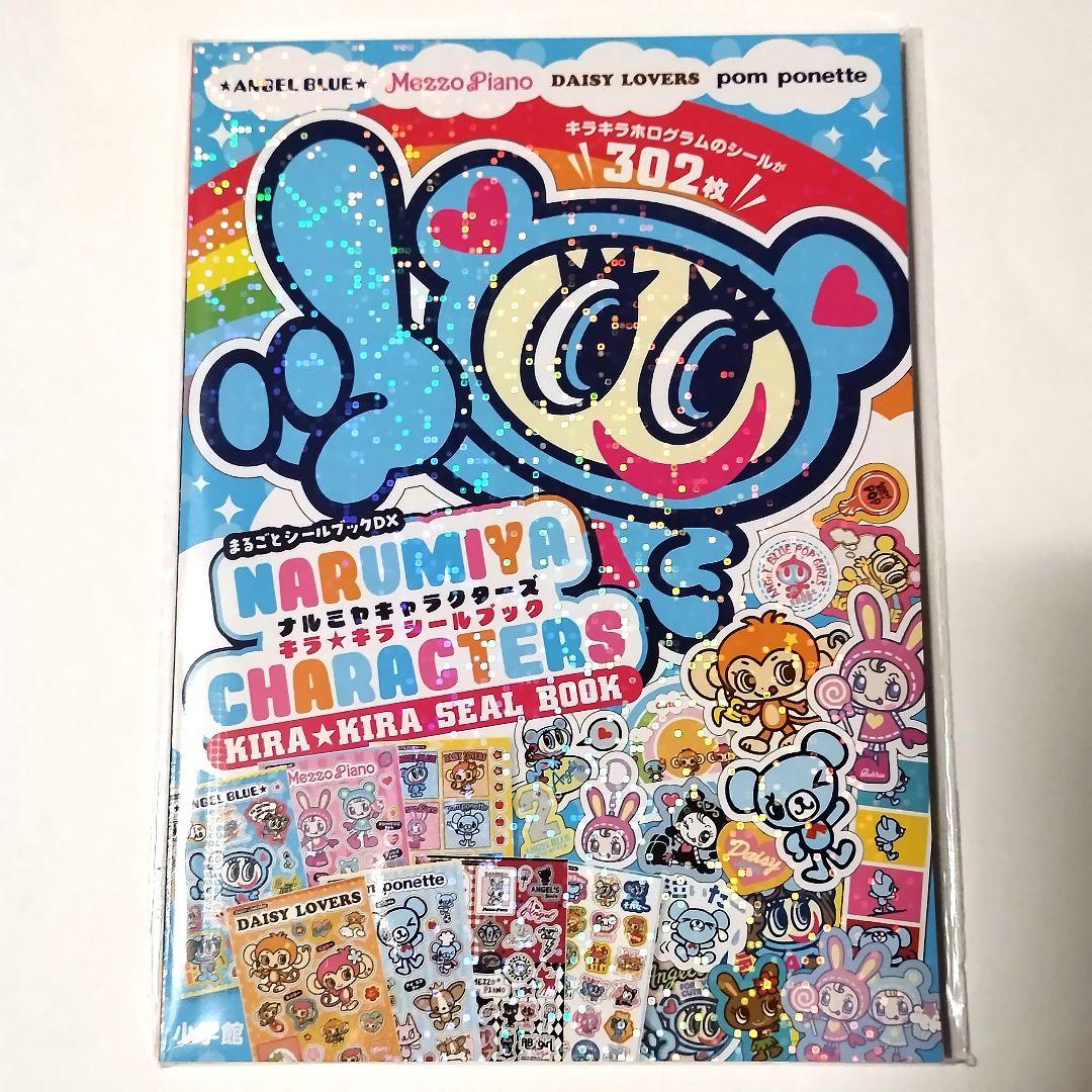 ナルミヤキャラクターズ キラキラシールブック シール - メルカリ