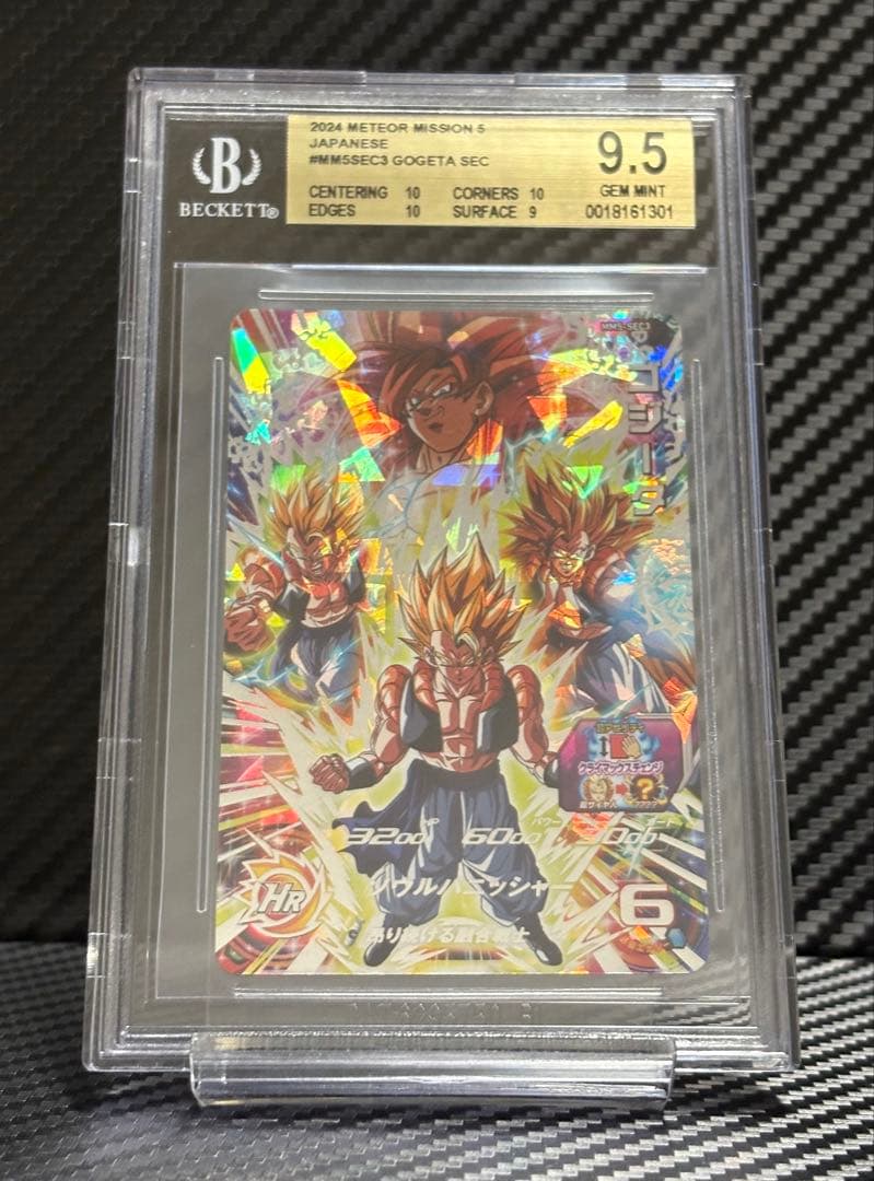 BGS9.5 スーパードラゴンボールヒーローズ MM5-SEC3 ゴジータ スーパードラゴンボールヒーローズ MM5-SEC3 UR ゴジータ【メテオ
