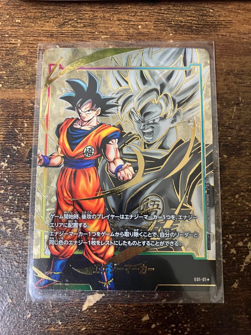 ドラゴンボール フュージョンワールド エナジーマーカー 孫悟空 パラレル エナマ エナジーマーカー E01-01 パラレル 孫悟空 PSA10 他連番 パラレル】E01