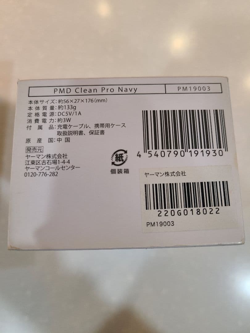 ヤーマン洗顔美顔器YA-MAN pmd clean pro ネイビー - メルカリ