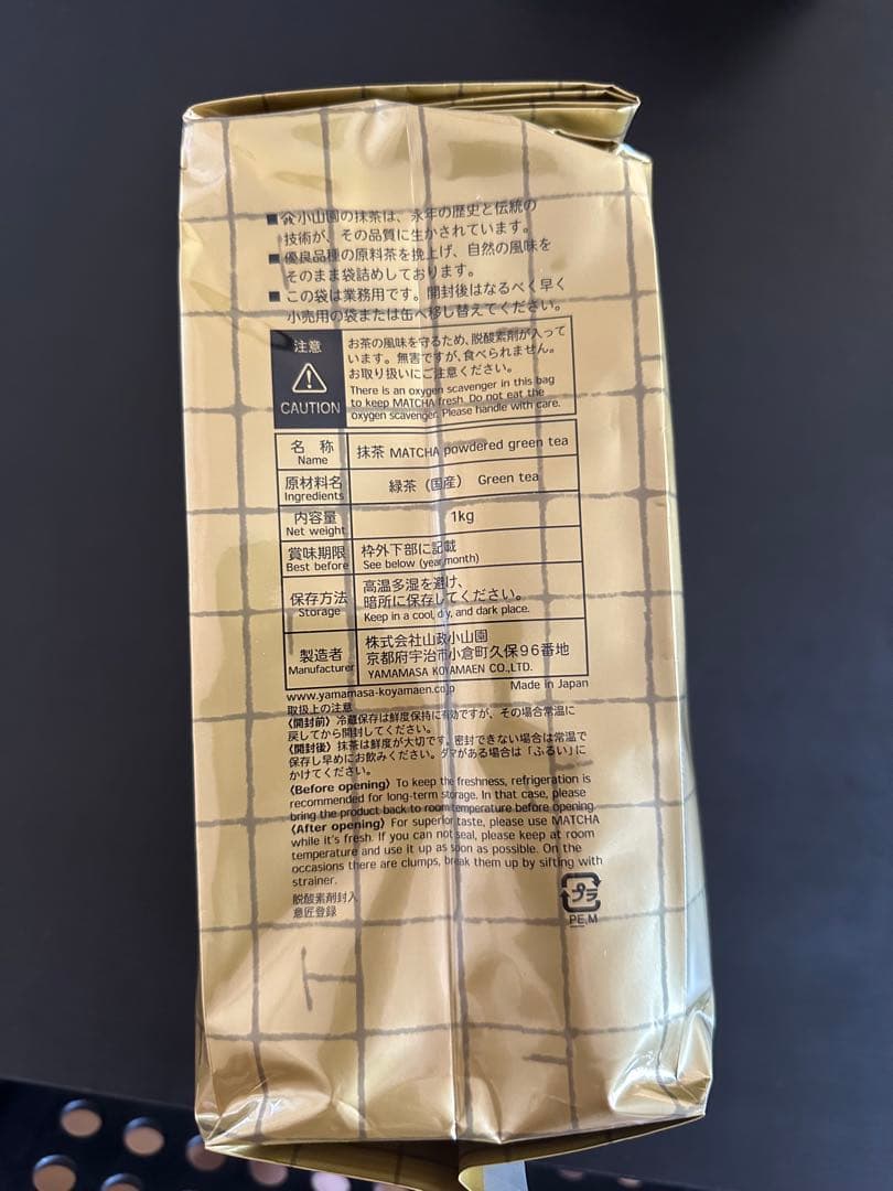山政小山園製 特B 1kg 食品加工用 菓子用抹茶