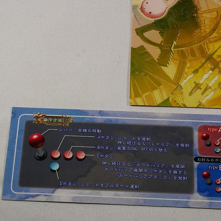 純正インスト+取扱説明書+帯1本 エスプガルーダ2 CAVE