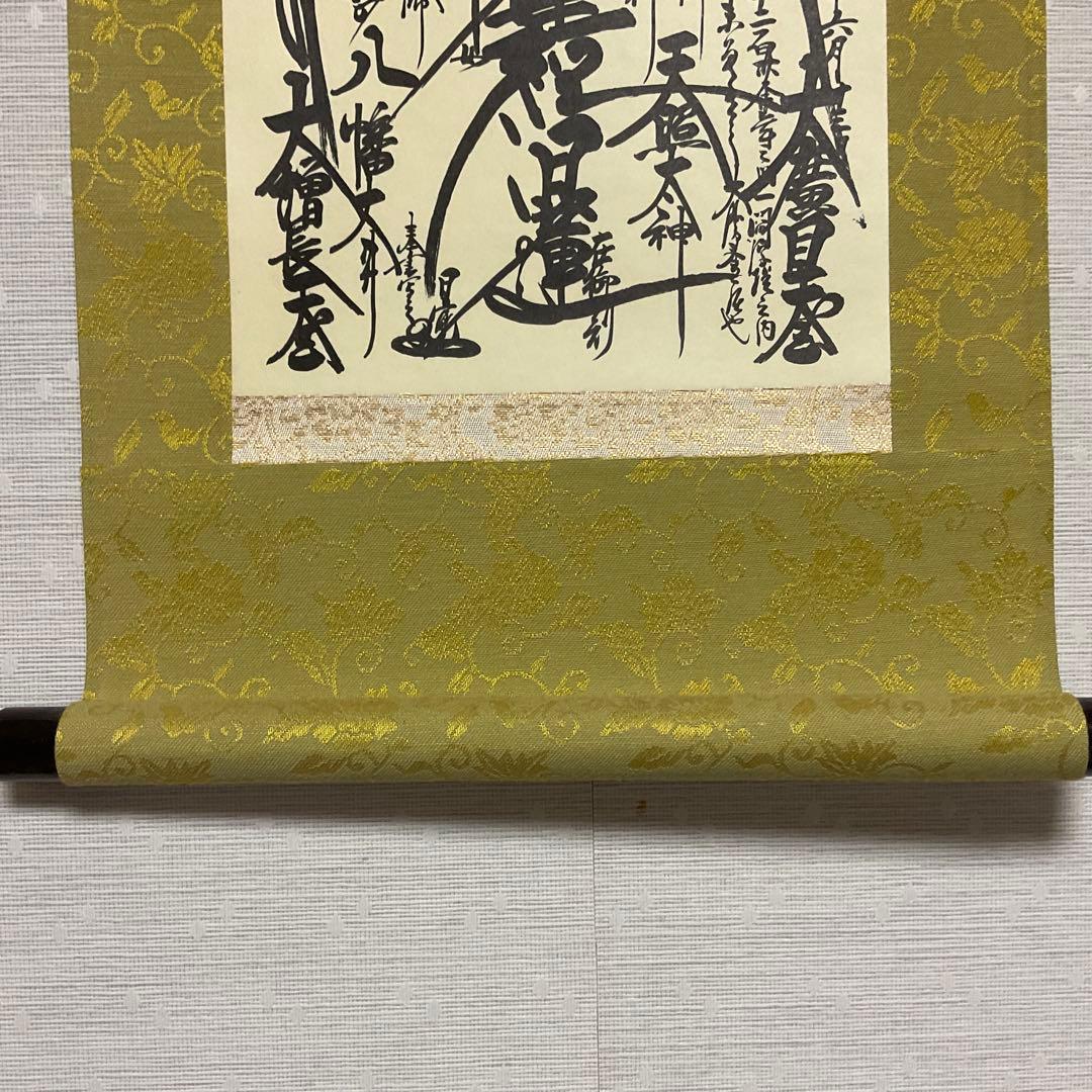 美品】 日蓮大聖人 創価学会 御本尊様 曼荼羅 掛け軸 仏具 - メルカリ