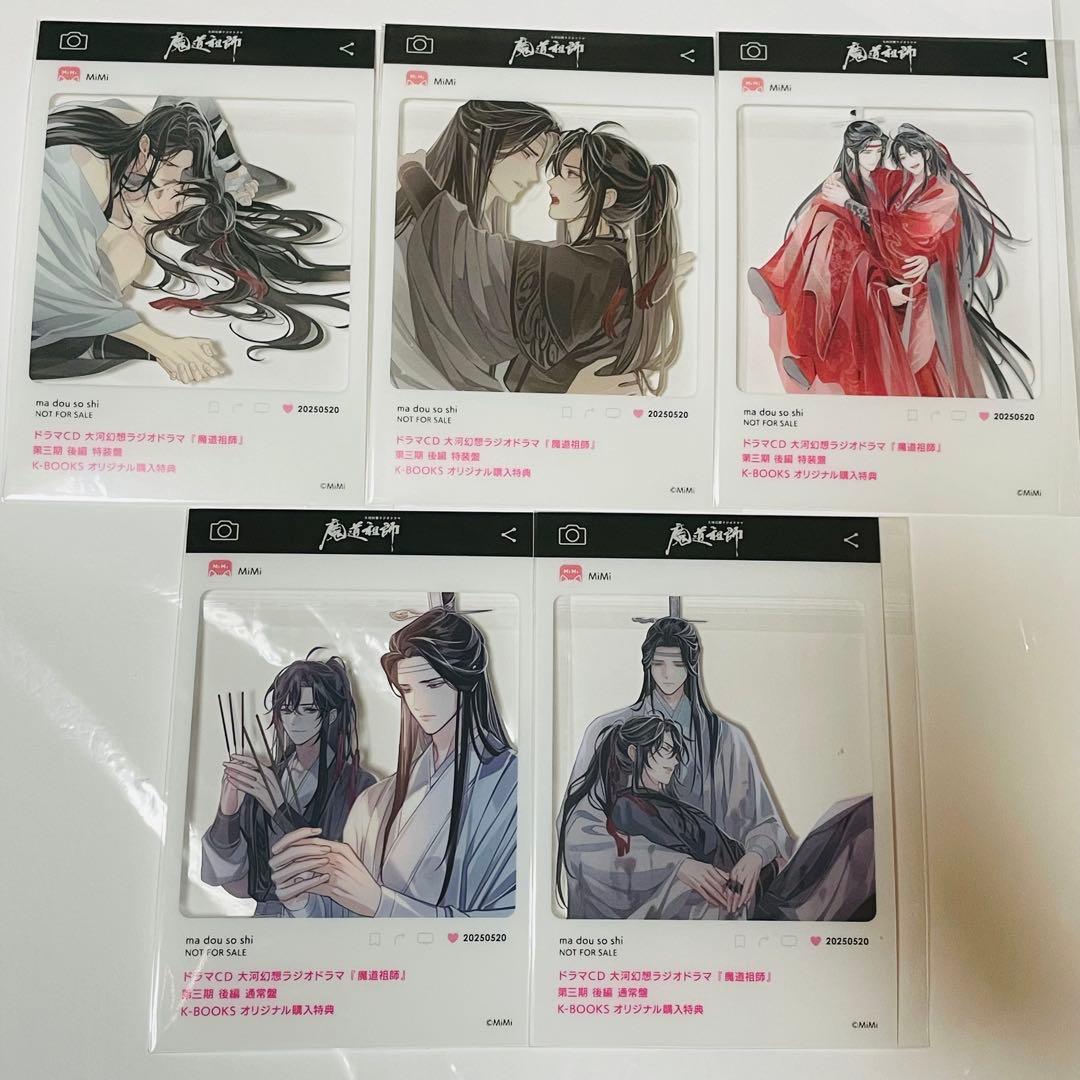 魔道祖師　K-BOOKS ケーブックス　限定購入特典SNS風クリアカード　5種 ドラマCD 大河幻想ラジオドラマ『魔道祖師』第三期 前編 2024年8月10