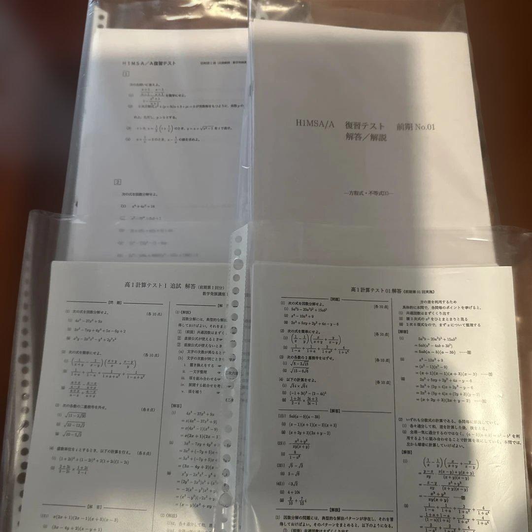 鉄緑会★高1数学★復習テスト、計算テスト、追試テスト、解答解説、前期分上位クラス 鉄緑会 中1 数学 全テスト1年分 復習テスト 計算テスト 総復習テスト