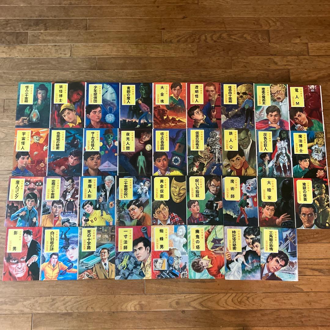 江戸川乱歩 少年探偵 ポプラ社 35冊 セット ポプラ社『少年探偵 江戸川乱歩全集』お売り頂きました(46巻巻揃）｜三