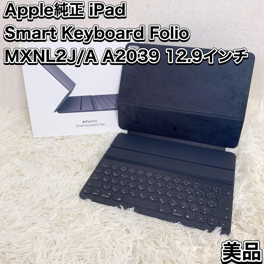 iPad Smart Keyboard Folio MXNL2J 12.9インチ アップル(Apple) MXNL2J／A 12.9インチiPad Pro（第4世代）用Smart