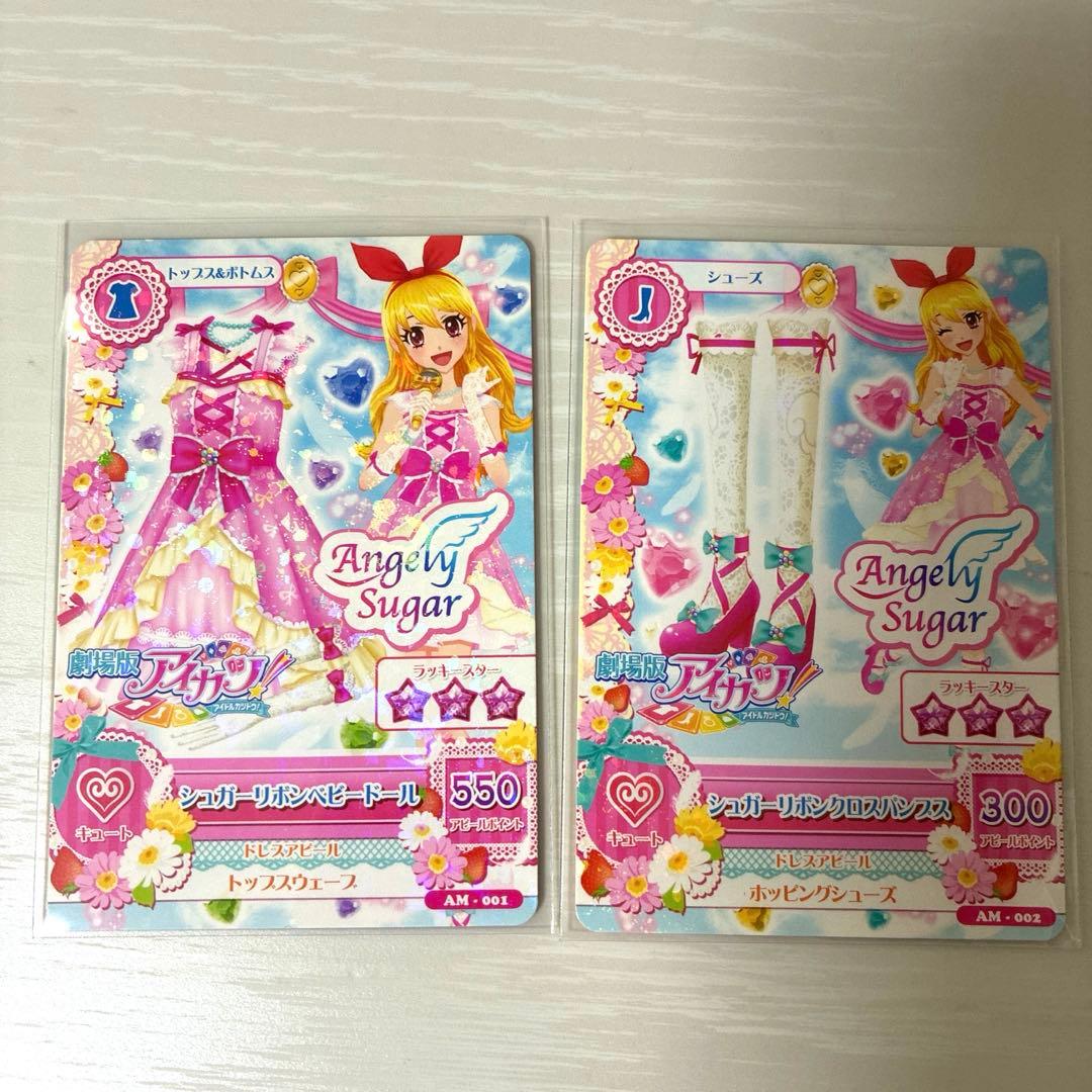 アイカツカード シュガーリボン 劇場版 星宮いちご - メルカリ